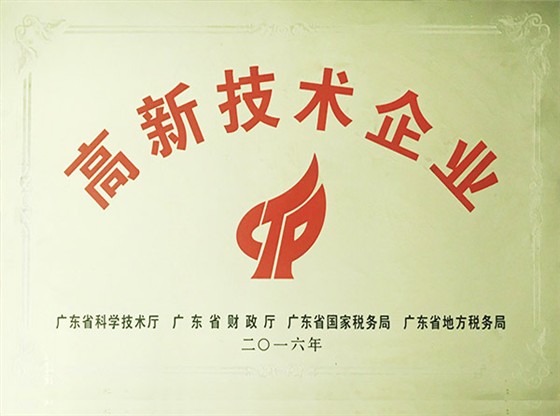 高新企业