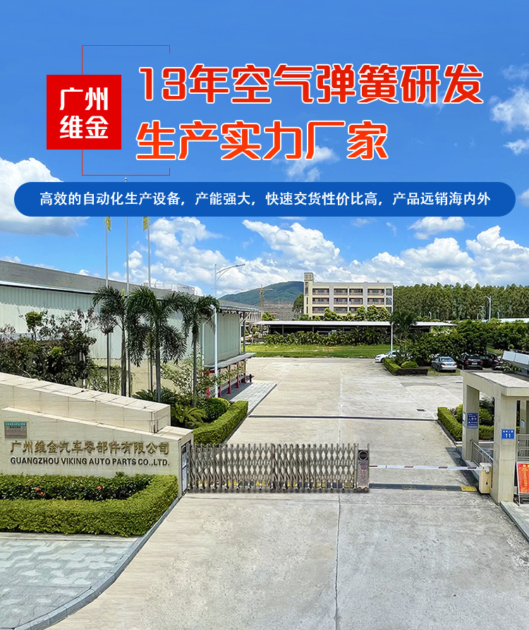维金--13年汽车空气弹簧研发生产实力厂家