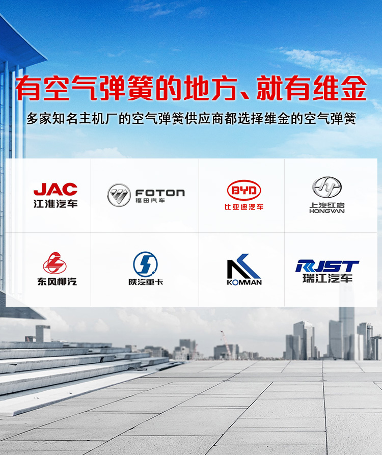 有空气弹簧的地方，就有维金